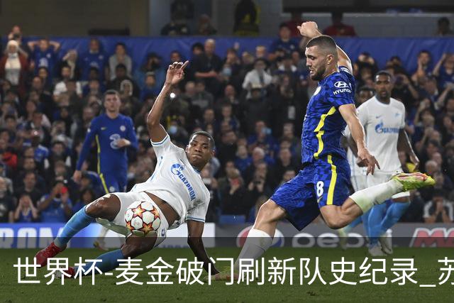 世界杯-麦金破门刷新队史纪录 苏格兰1-0海地领跑积分榜